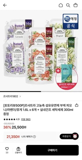 르샤트라 고농축 섬유유연제 1.6L 6개+세탁세제 300ml 증정 (21,350원/무료)