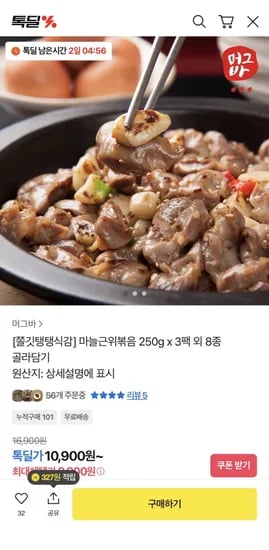 마늘 근위볶음 250g x 3팩 총 750g (9,900원/무배)