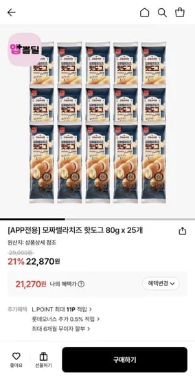모짜렐라치즈 핫도그 80g x 25개 (21,270원/무배)