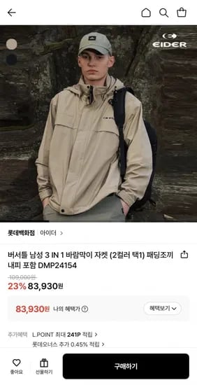 아이더 버서틀 남성 3 IN 1 바람막이 자켓 패딩조끼 내피 포함 (83,930원/무배)