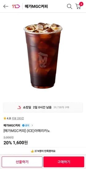 메기커피 아아 1600