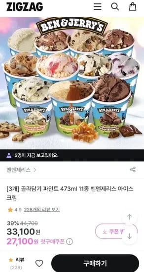 벤앤제리스 아이스크림 파인트 47ml 11종 3통 (신규27,100원/무료)3