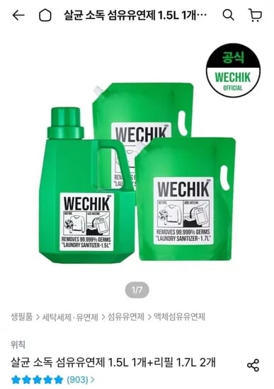 의류 소독 섬유유연제 위칙 1.5L + 리필 1.7L 2개 (15,435원/무료)