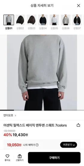 언더오프 어센틱 릴렉스드 맨투맨 7colors (9,050원/무료)1