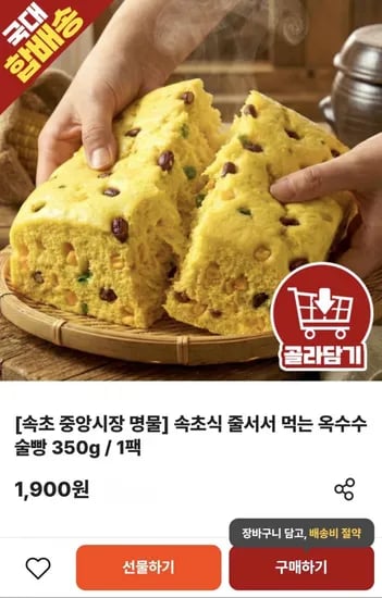 속초 중앙시장 옥수수 술빵 350g 1팩 (1,900원/3만원이상무배)