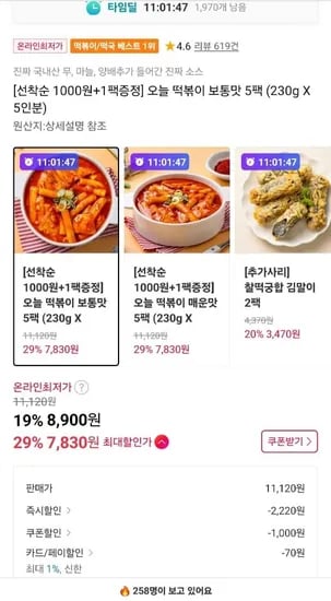 오늘 떡볶이 5팩+1팩 외 튀김사리 골라담기 (7,900원/무료)