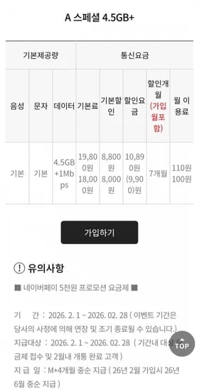 4.5기가 mbps에 통화+문자+무제한 110원 7개월간 외 (110원~/무료)1