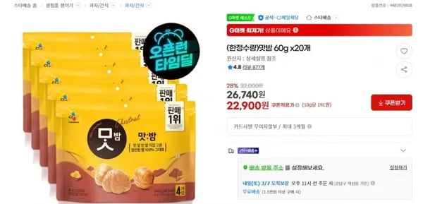 맛밤 60g x20개 (22,00원/무료)9