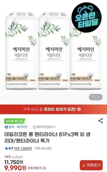 예지미인 데일리코튼 롱 팬티라이너 8개 3팩(9,990원/무배)1