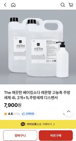 고농축 주방세제 4L 2개 + 1L 디스펜서 (7,900원/무배)