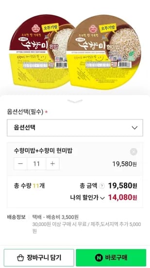 오뚜기 수향미 현미밥+수향미밥 210g x 22개입 (14,080원/무료배송)