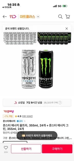 몬스터 에너지 울트라, 355ml, 24개 + 몬스터 에너지 그린, 355ml, 24개 (52,720원/무료)