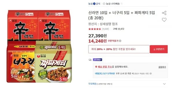 신라면 10입 + 너구리 5입 + 짜파게티 5입 (14,240원/무료)