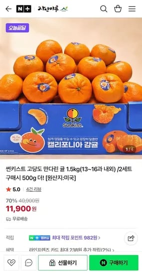 썬키스트 고당도 만다린 귤 1.5kg