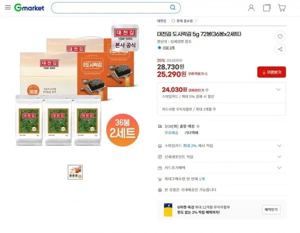 대천김 도시락김 5g 72봉