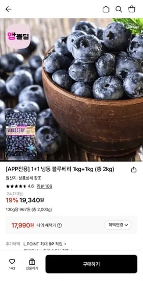 냉동 블루베리 1kg+1kg 총2kg (17,90원/무료)9
