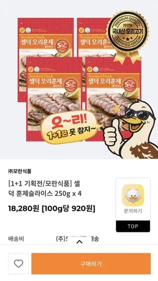 셀덕 훈제슬라이스 250g 4개