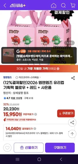 엠앤엠즈 유리컵 기획팩 세트 2개 (14,040원 무배)