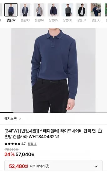 헤지스 맨 단색 면혼방 긴팔카라티 (52,480원/무료배송)