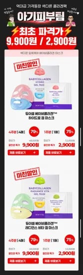 콜라겐 마스크팩 2종 (1주분) (2,900원~/15,000원이상무료)