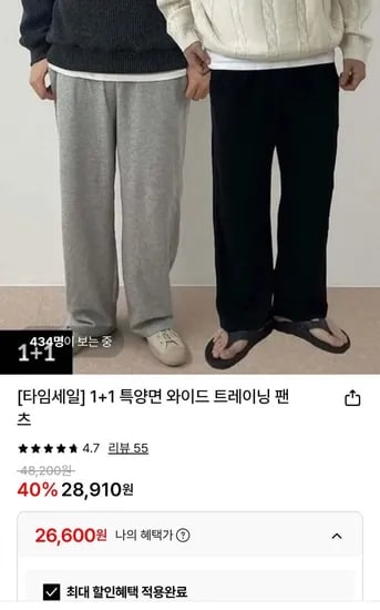 특양면 와이드 트레이닝 팬츠 1+1 (26,600원/무배)