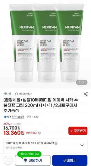 메디팜 에이씨 시카 수분진정 크림 220ml 3개 (13,360원/무료)