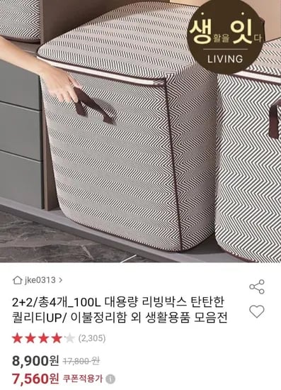 100L 대용량 리빙박스 이불정리함 (7,560원/무료)