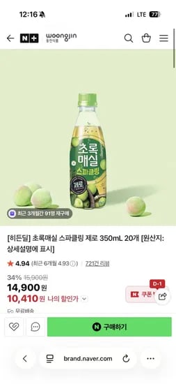 초록매실 스파클링 제로 350ml 20개(무배/10,10원)4