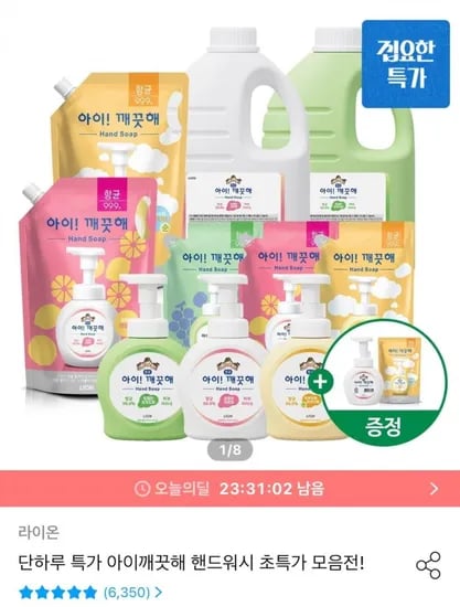 아이깨끗해 핸드워시 리필 1.8L+용기 50ml (+공용기) (9,918원/무료)2