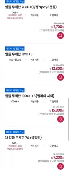 알뜰요금제 무제한 월 100GB+ 테더링 100GB + 밀리서재 + 바로유심 2만증정(1,800/무료)5