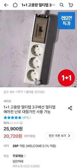 써지오 +1 고용량 멀티탭 3구 1.5m(21,520원/무료)1