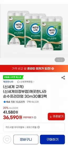깨끗한나라 순수프리미엄 30m30롤3팩(무료배송/36,590)
