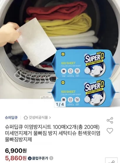 슈퍼딥큐 이염방지시트 100매+100매 (유클5890원/무배)