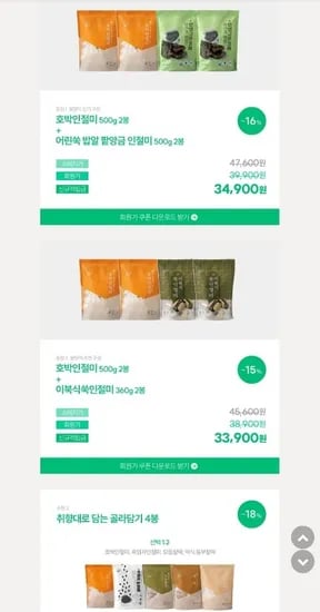 창억 호박인절미 외 기획전 (3,500원부터/조건부 무료)