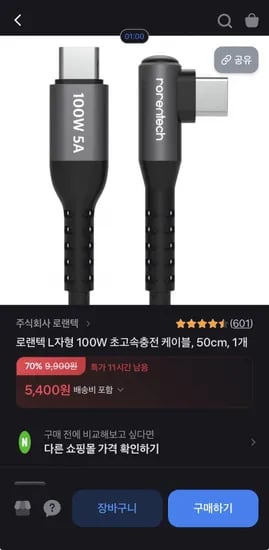 로랜텍 디스플레이 100W C to C PD 케이블 (2,900원/2,500원)