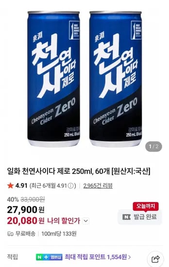 천연사이다 제로 250ml, 60개 (20,080원/무료)