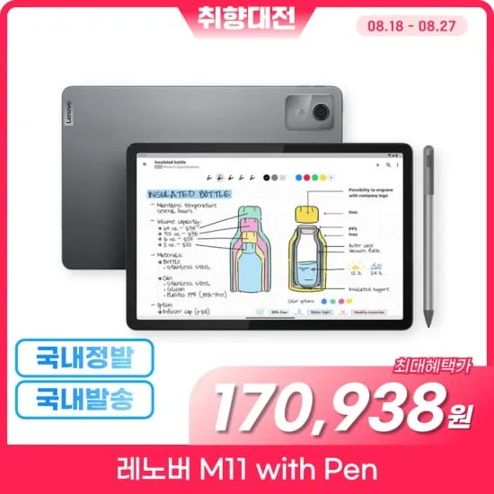 레노버 Tab M11 with Pen