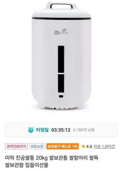 미락 진공쌀통 20kg (99,000원 / 무료)