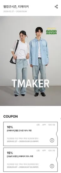티메이커 26SS 봄 신상 외 다양