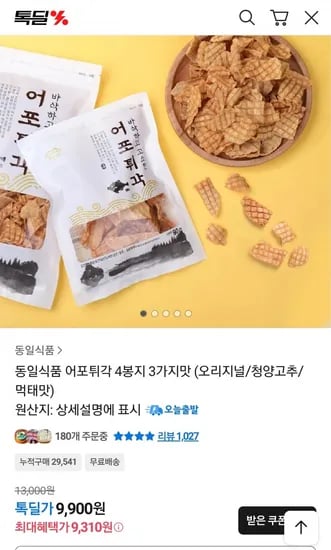 어포튀각 오리지널 청양고추 먹태맛 3종 4봉지