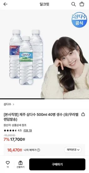 제주 삼다수 500ml 40병 (16,470원/무료)