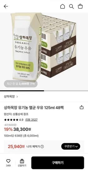상하목장 유기농 멸균 우유 125ml 48팩(25,940원/무료)