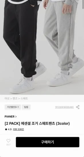 에센셜 조거 스웨트 팬츠 2팩 (30,215원/무료)