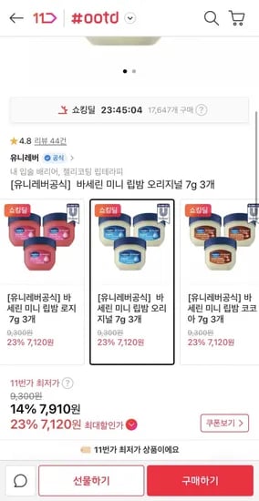 바세린 미니립밤 오리지널 7g 3개 (7,910원/무배)