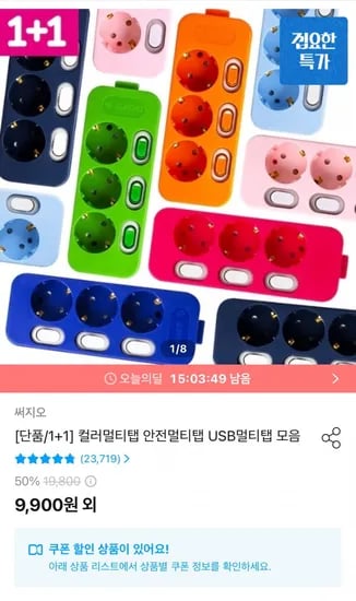 멀티탭2구 1.5m (5,340원/무배)