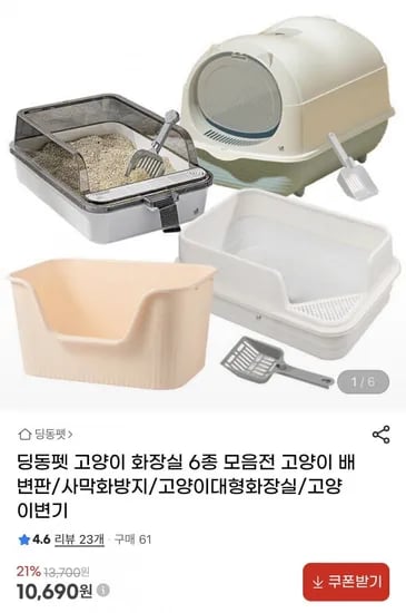 딩동펫 고양이 화장실 6종 모음전(5,290원~/무배)