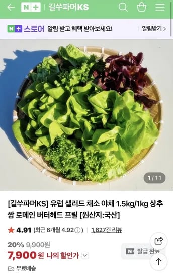 유럽 샐러드 5종 이상 랜덤 1kg / 1.5kg (7,900원~/무료)