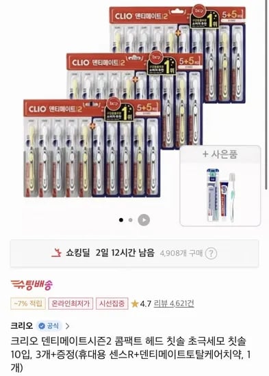 크리오 덴티메이트 시즌2 초극세모 칫솔 0입x3 + 휴대용세트 (10,900원/무료)1