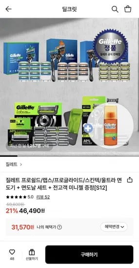 질레트 스킨텍 매뉴얼 면도기+면도날 2입 (31,570원/무료)1