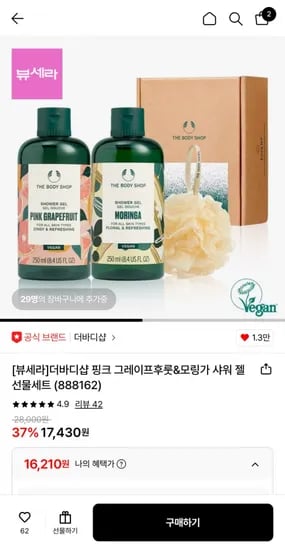 더바디샵 핑크 그레이프후룻&모링가 샤워 젤 선물세트(16,210원/무료)